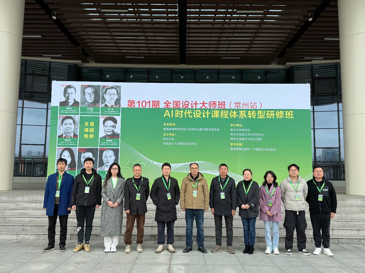 bat365官网bat365正版唯一官网教师参加全国设计大师班培训